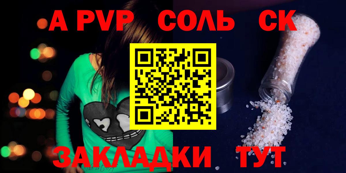 APVP Соль Тамбов