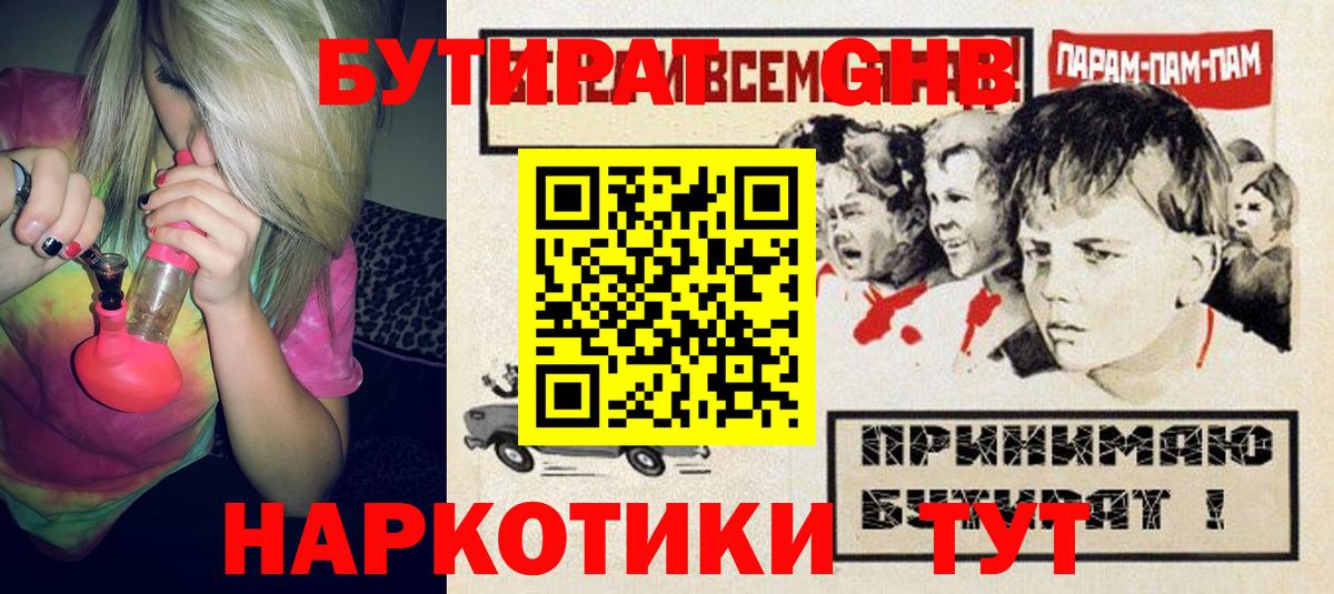 Тамбов  БУТИРАТ 99%  БУТИРАТ  Вход с VPN 