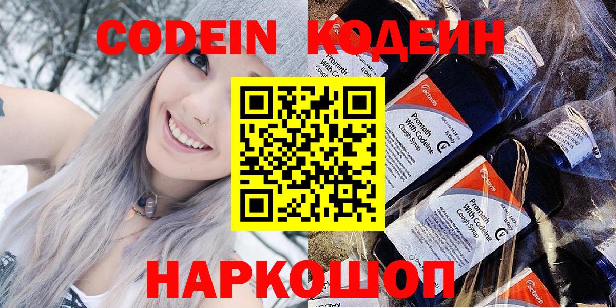 Кодеиновый сироп Lean Purple Drank  Вход с VPN  Кодеин напиток Lean (лин)  Тамбов 