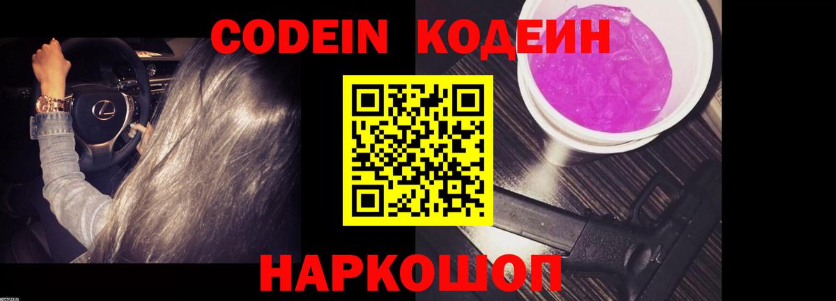 Codein Purple Drank Тамбов
