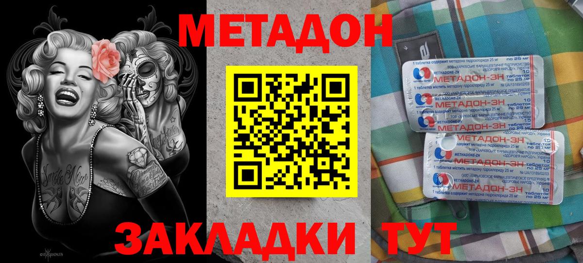 МЕТАДОН methadone  Вход с VPN  Тамбов 